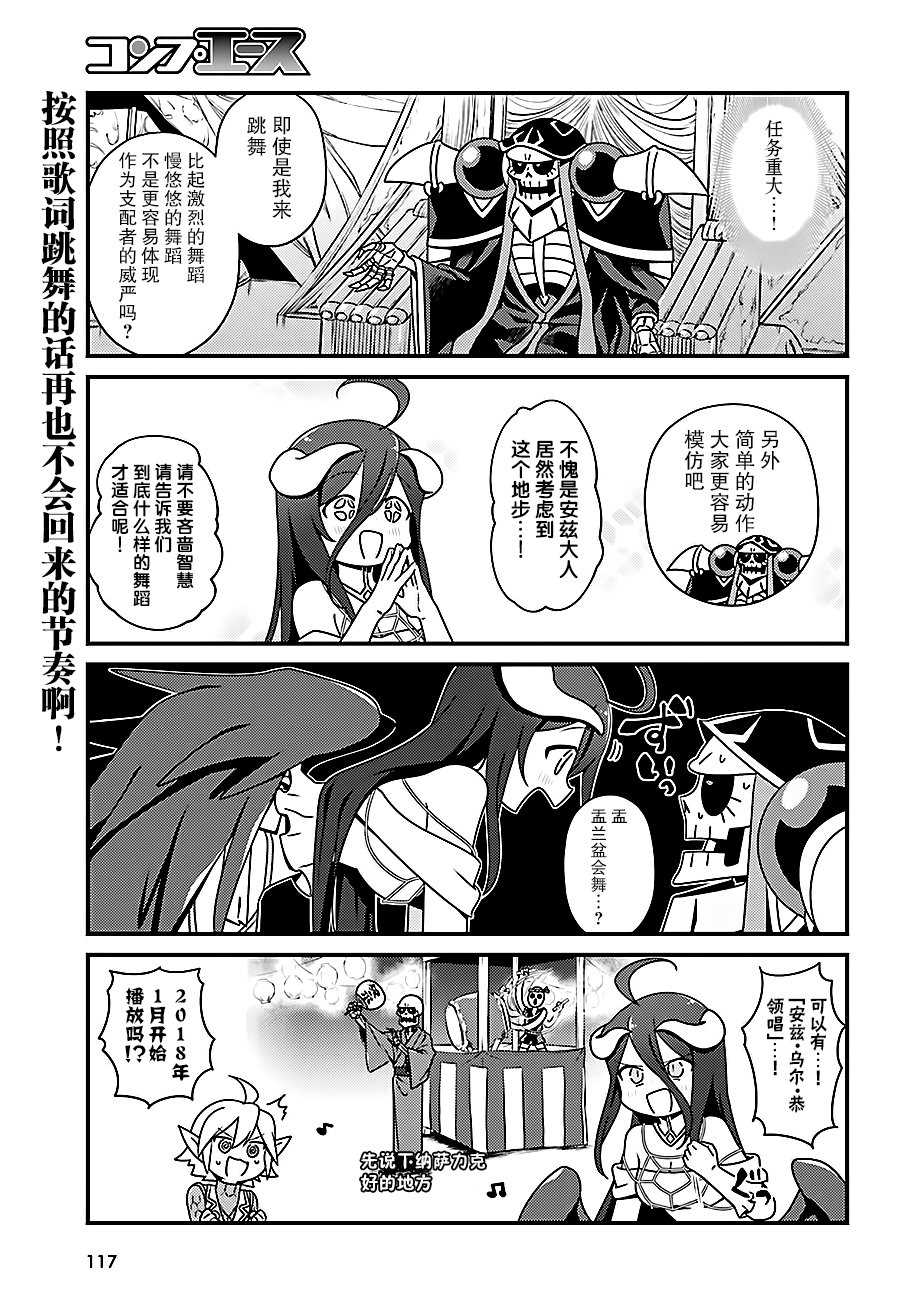 《OVERLORD》OH11 第11页