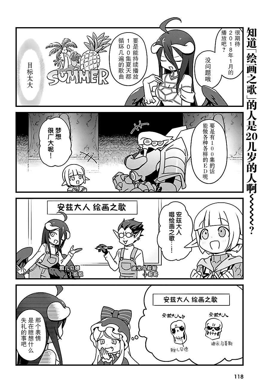 《OVERLORD》OH11 第12页