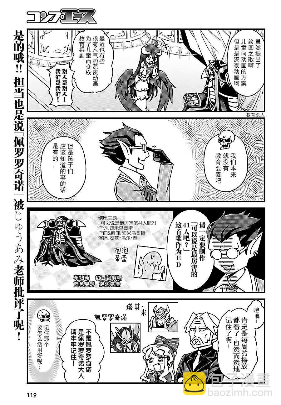 《OVERLORD》OH11 第13页