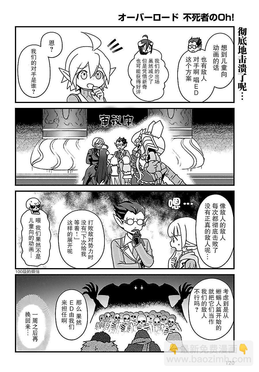 《OVERLORD》OH11 第14页