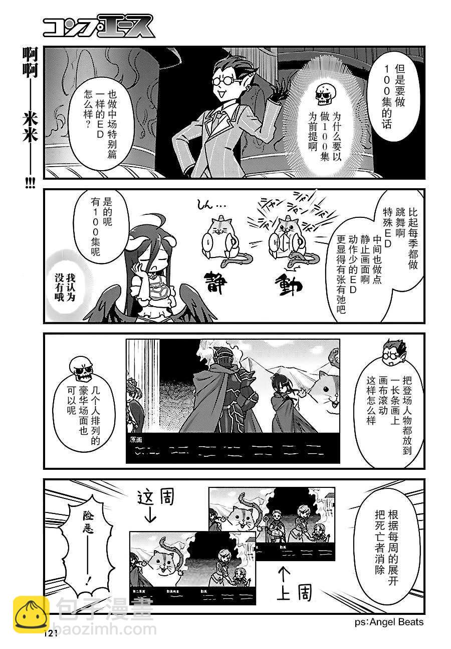 《OVERLORD》OH11 第15页