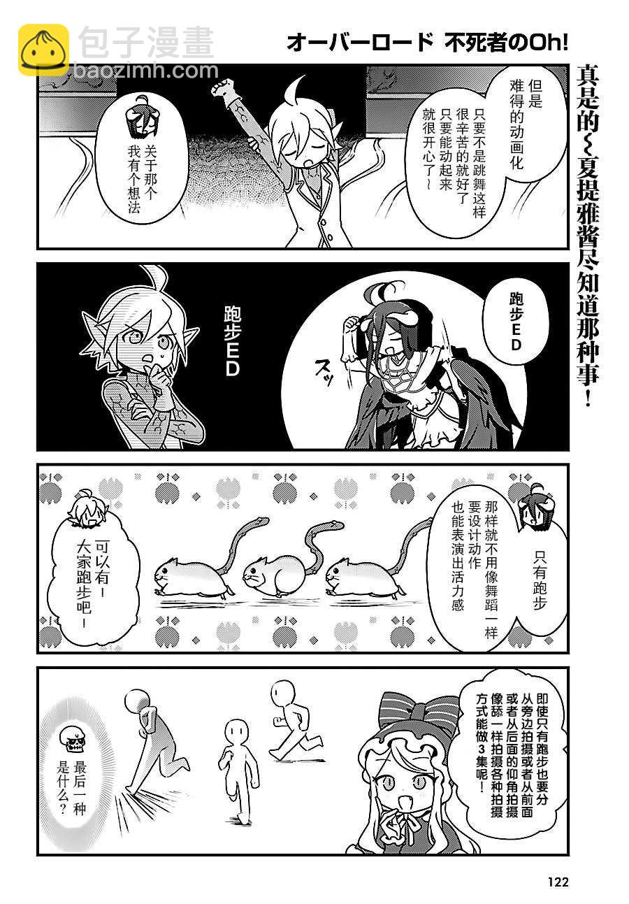 《OVERLORD》OH11 第16页