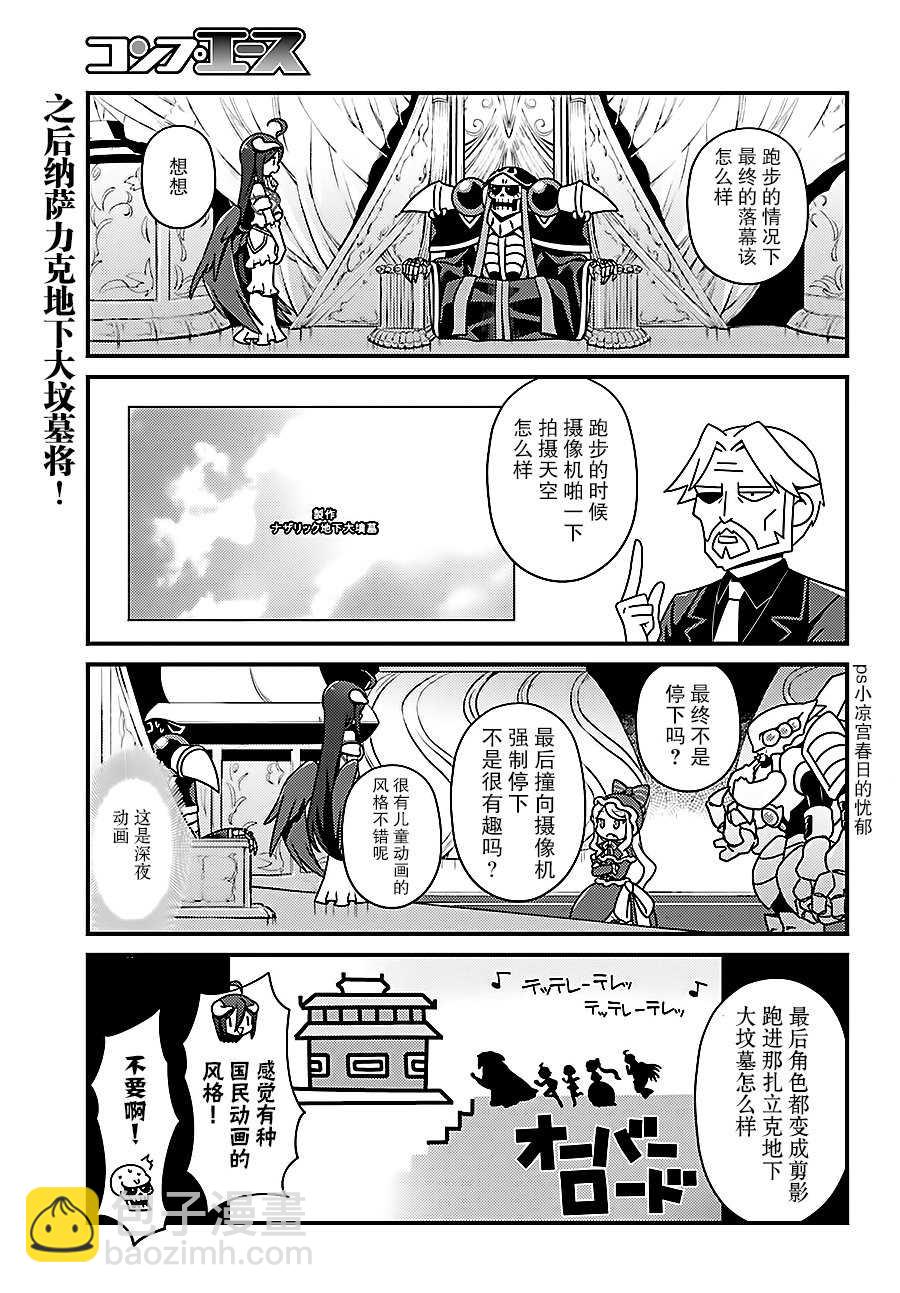 《OVERLORD》OH11 第17页
