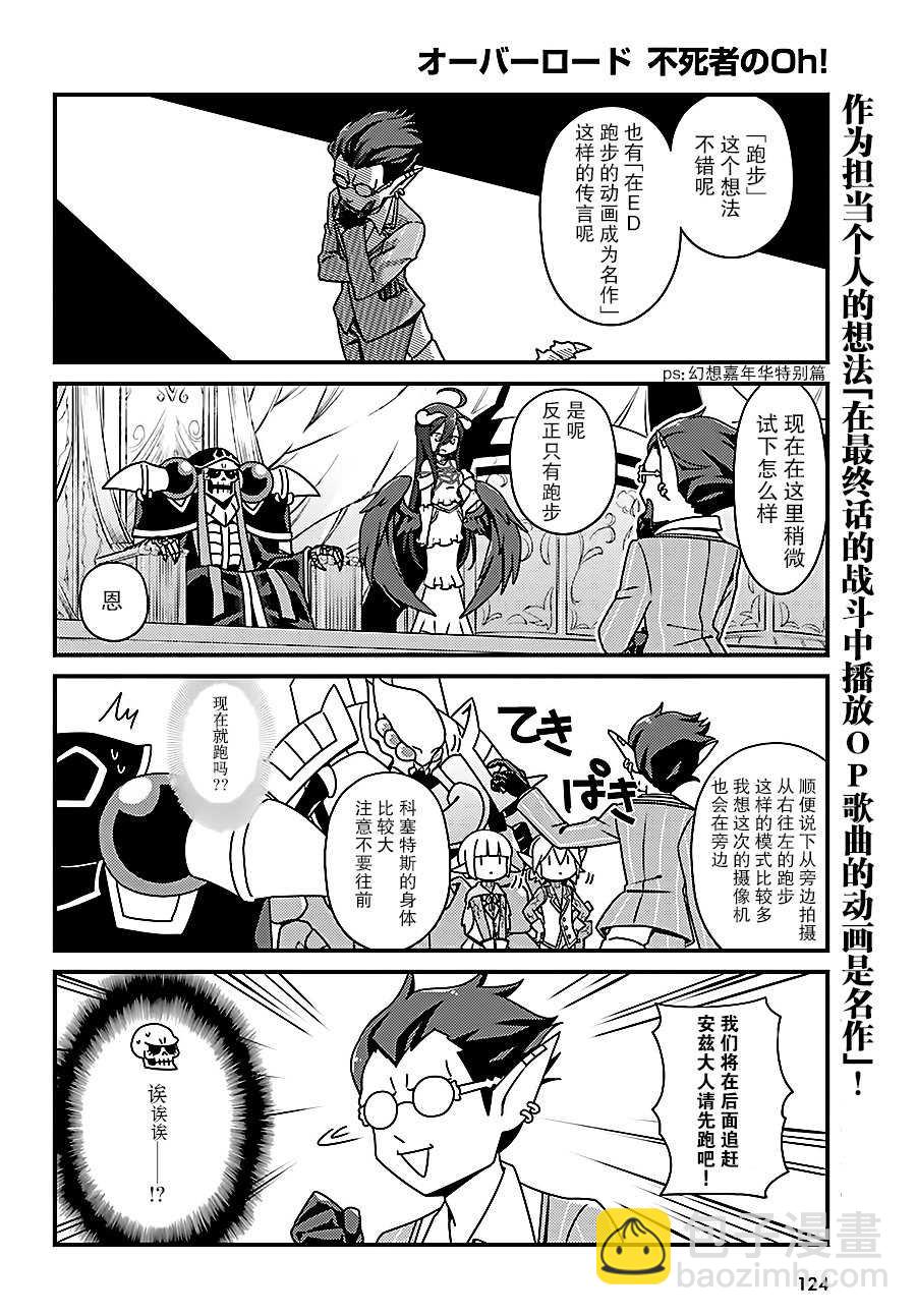《OVERLORD》OH11 第18页