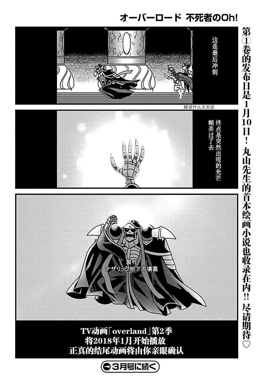 《OVERLORD》OH11 第20页
