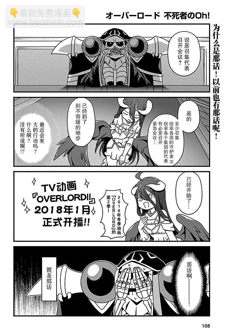 《OVERLORD》OH11 第2页
