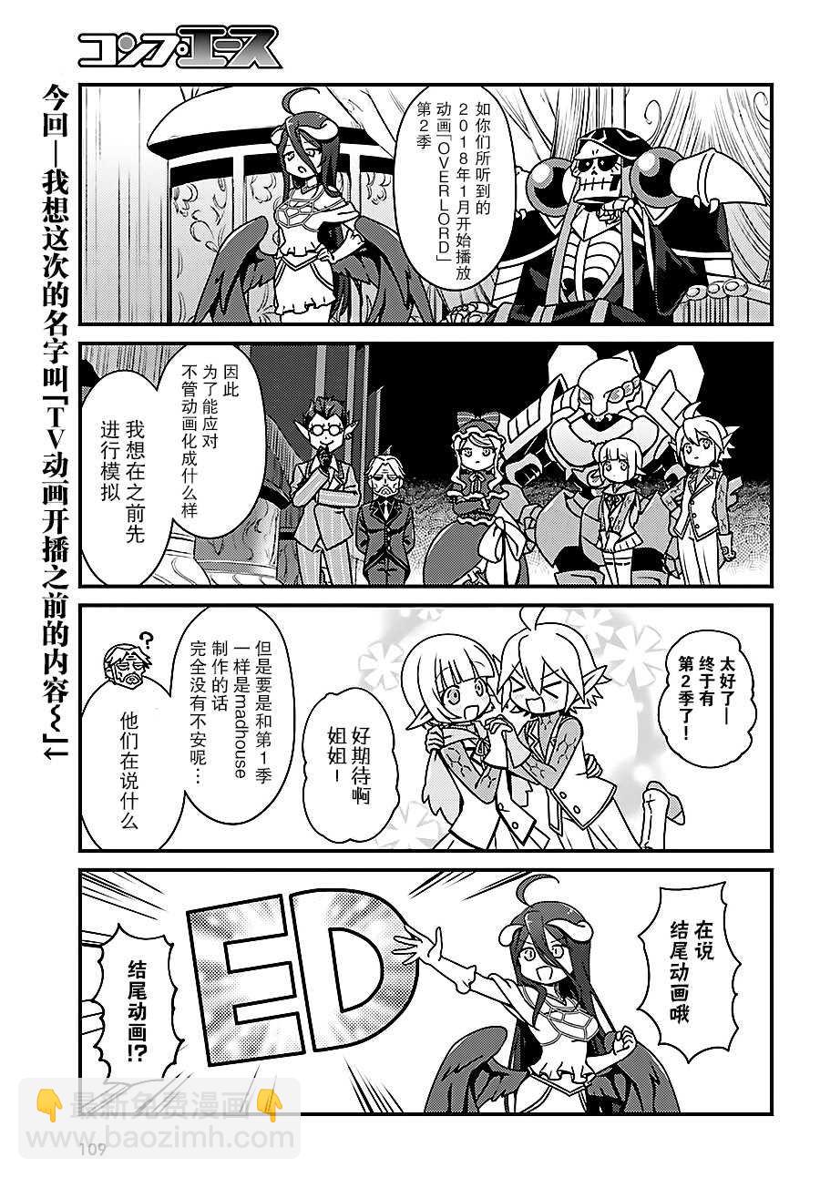 《OVERLORD》OH11 第3页