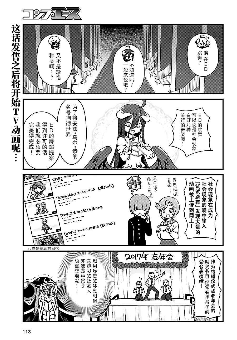 《OVERLORD》OH11 第7页
