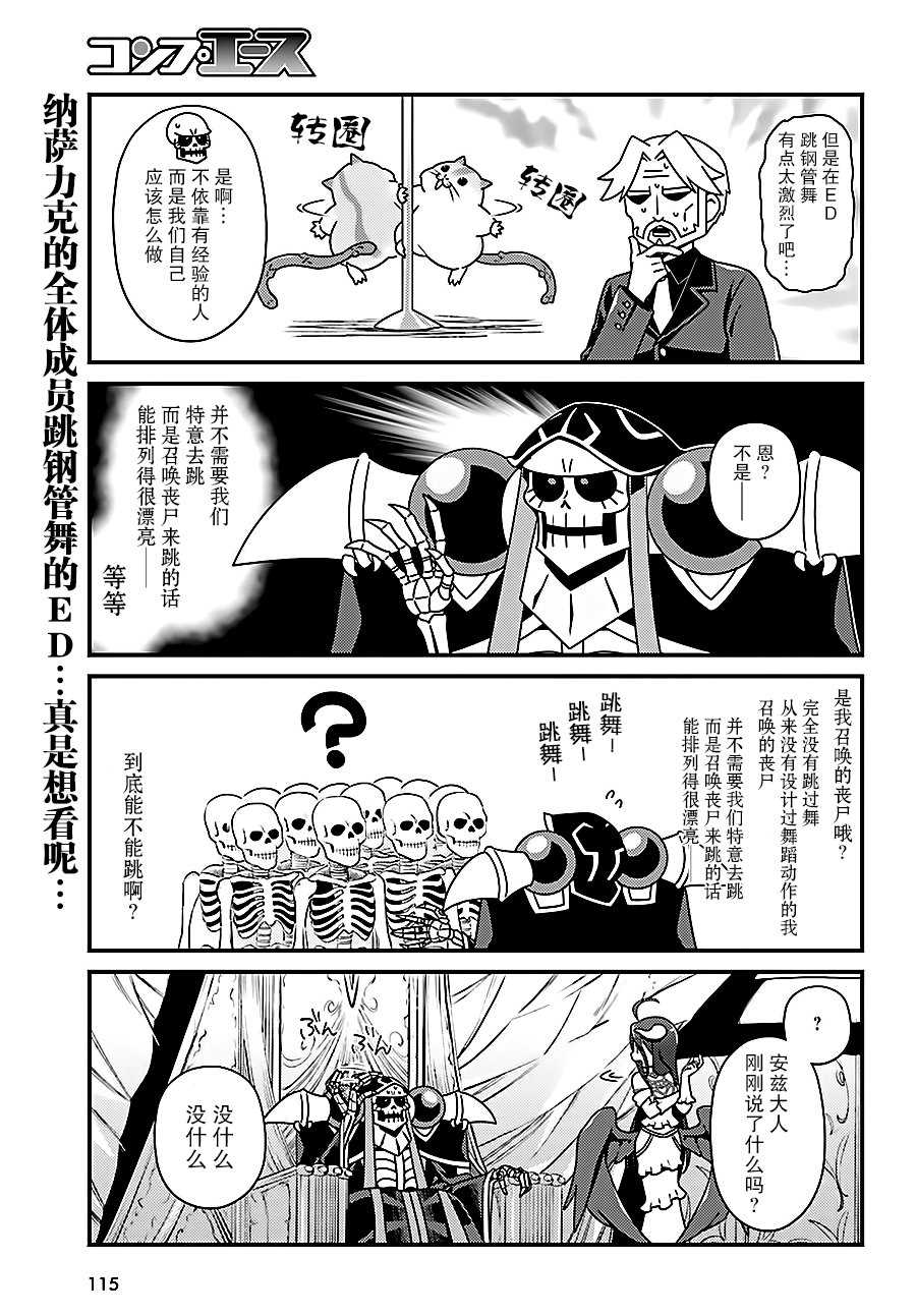 《OVERLORD》OH11 第9页