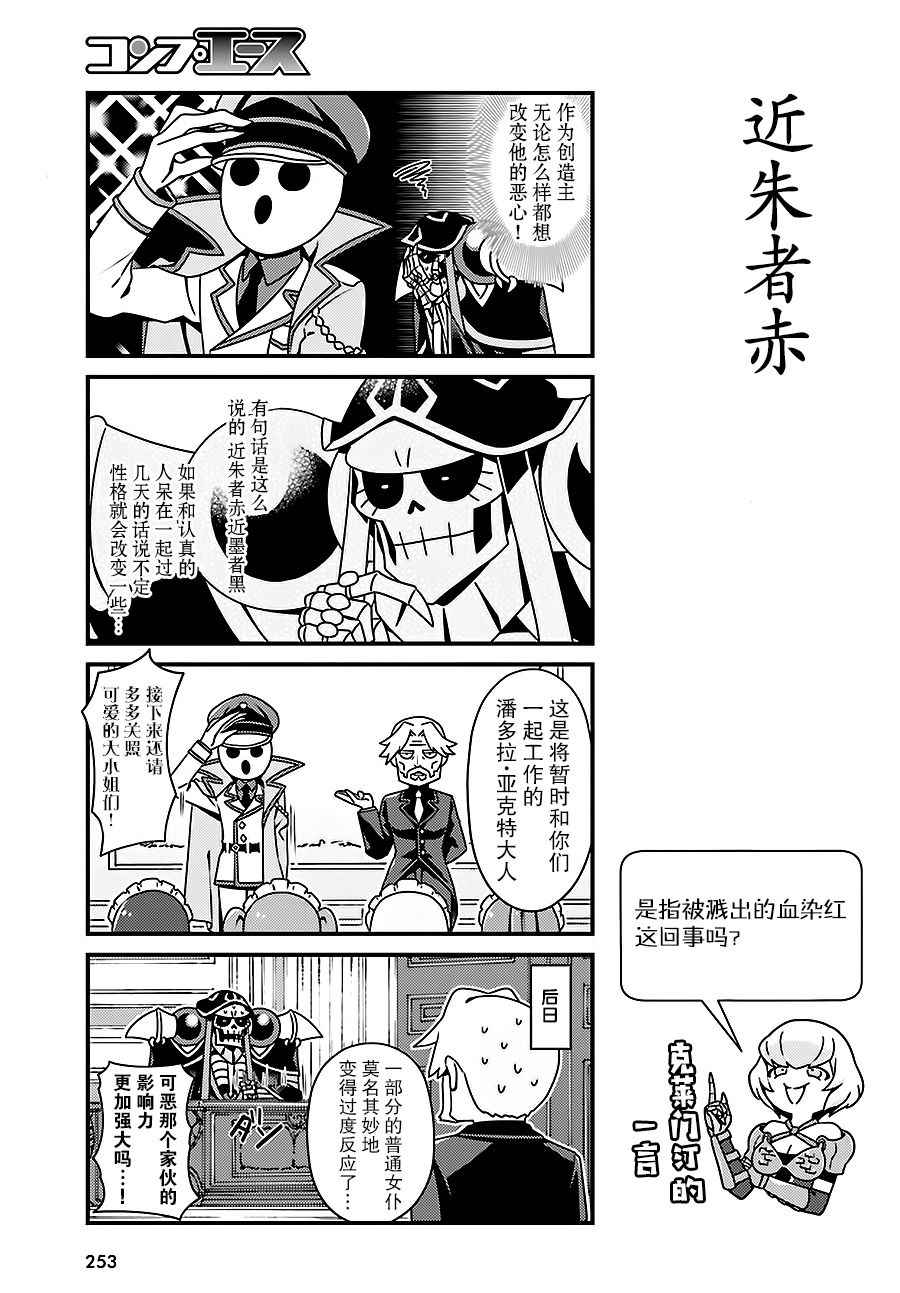 《OVERLORD》OH09 第11页