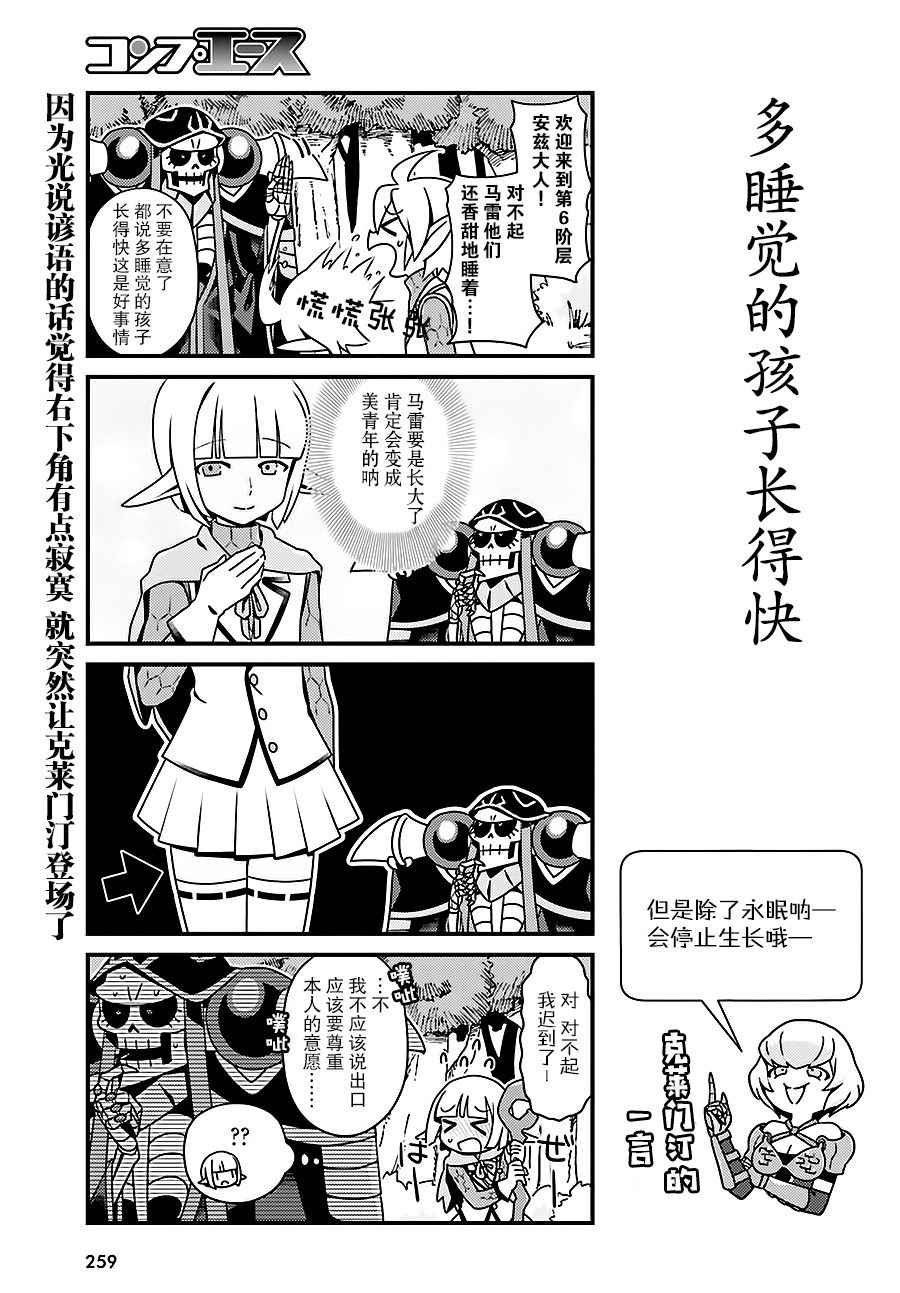 《OVERLORD》OH09 第17页