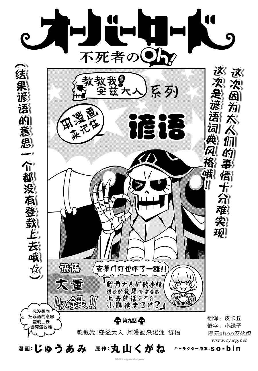 《OVERLORD》OH09 第1页