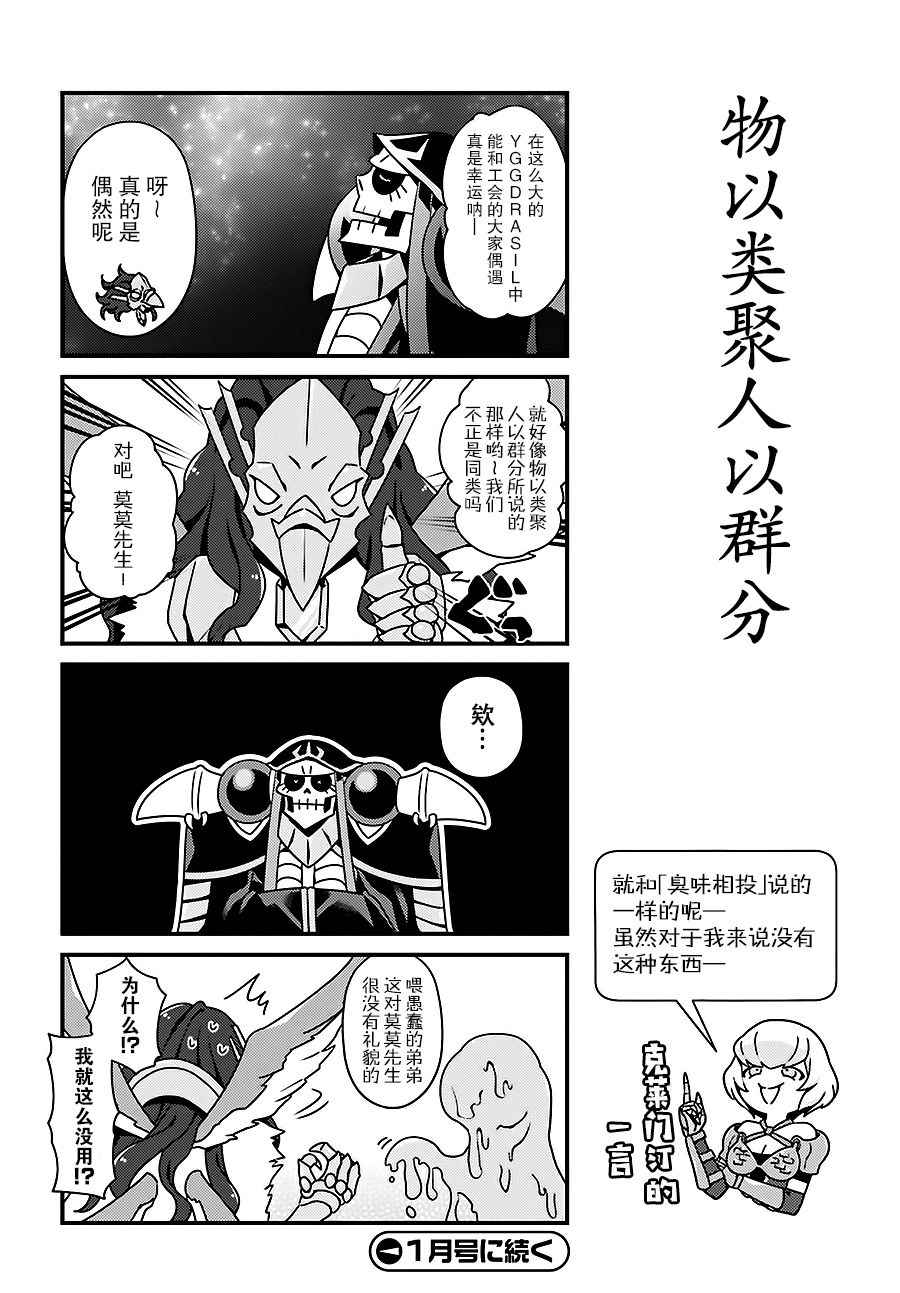 《OVERLORD》OH09 第20页