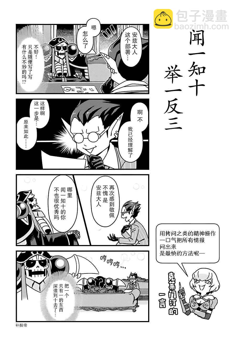 《OVERLORD》OH09 第4页