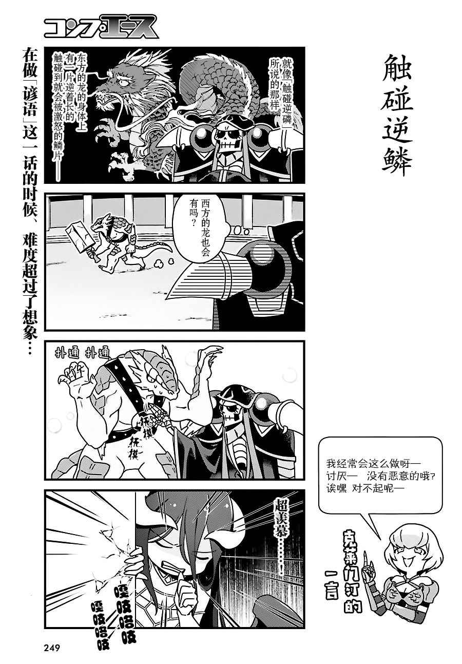 《OVERLORD》OH09 第7页