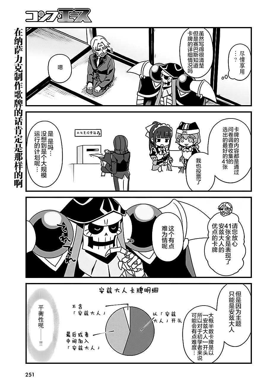 《OVERLORD》OH14 第11页