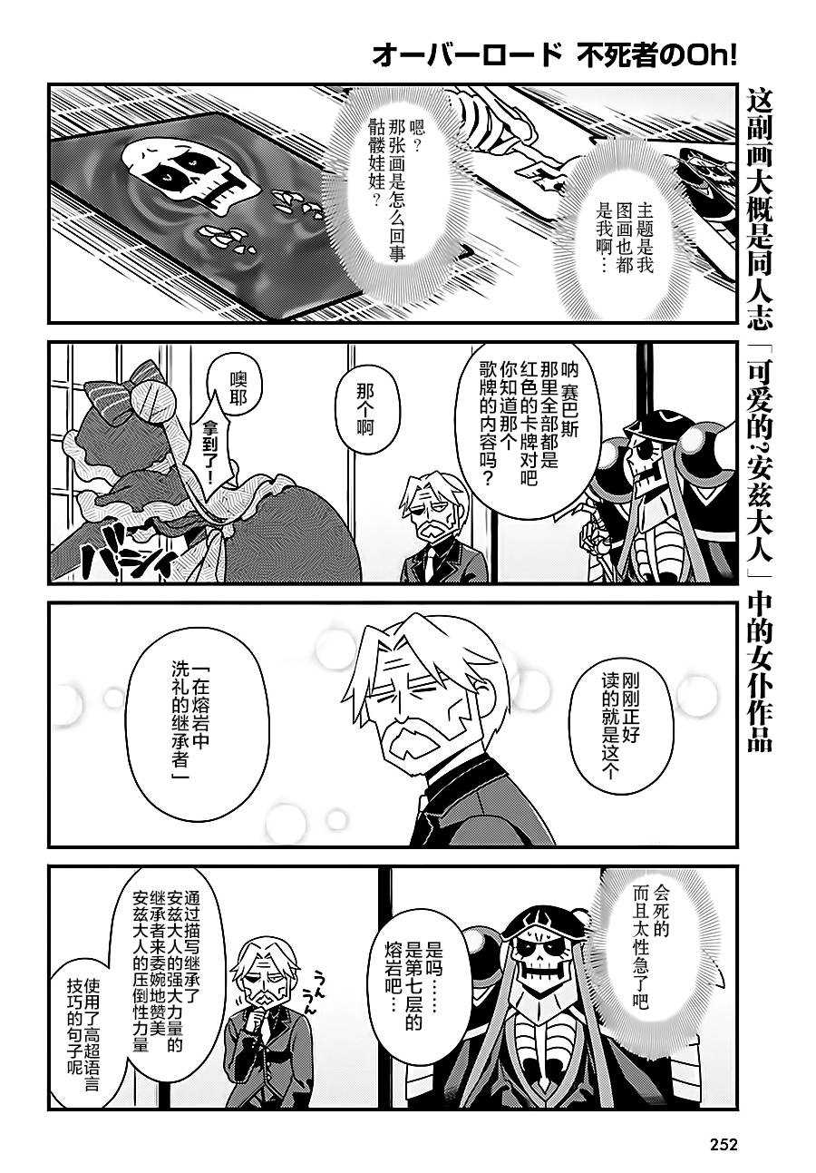 《OVERLORD》OH14 第12页