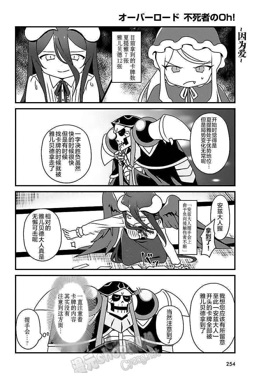 《OVERLORD》OH14 第14页