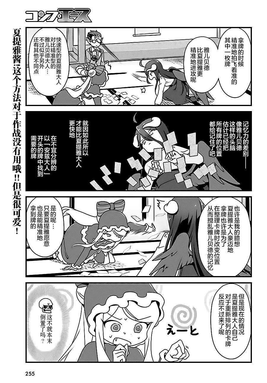 《OVERLORD》OH14 第15页