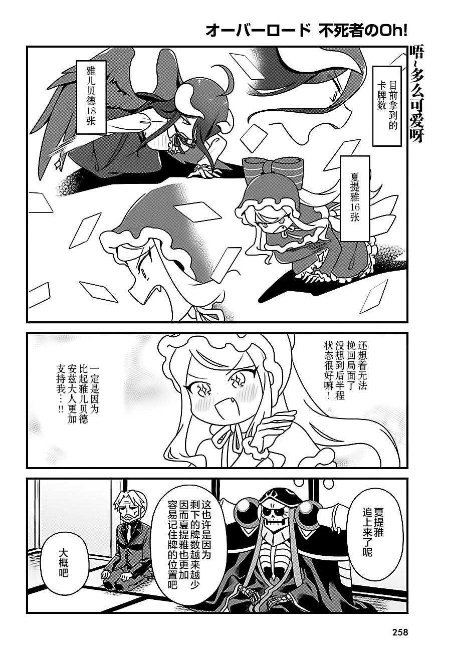 《OVERLORD》OH14 第18页