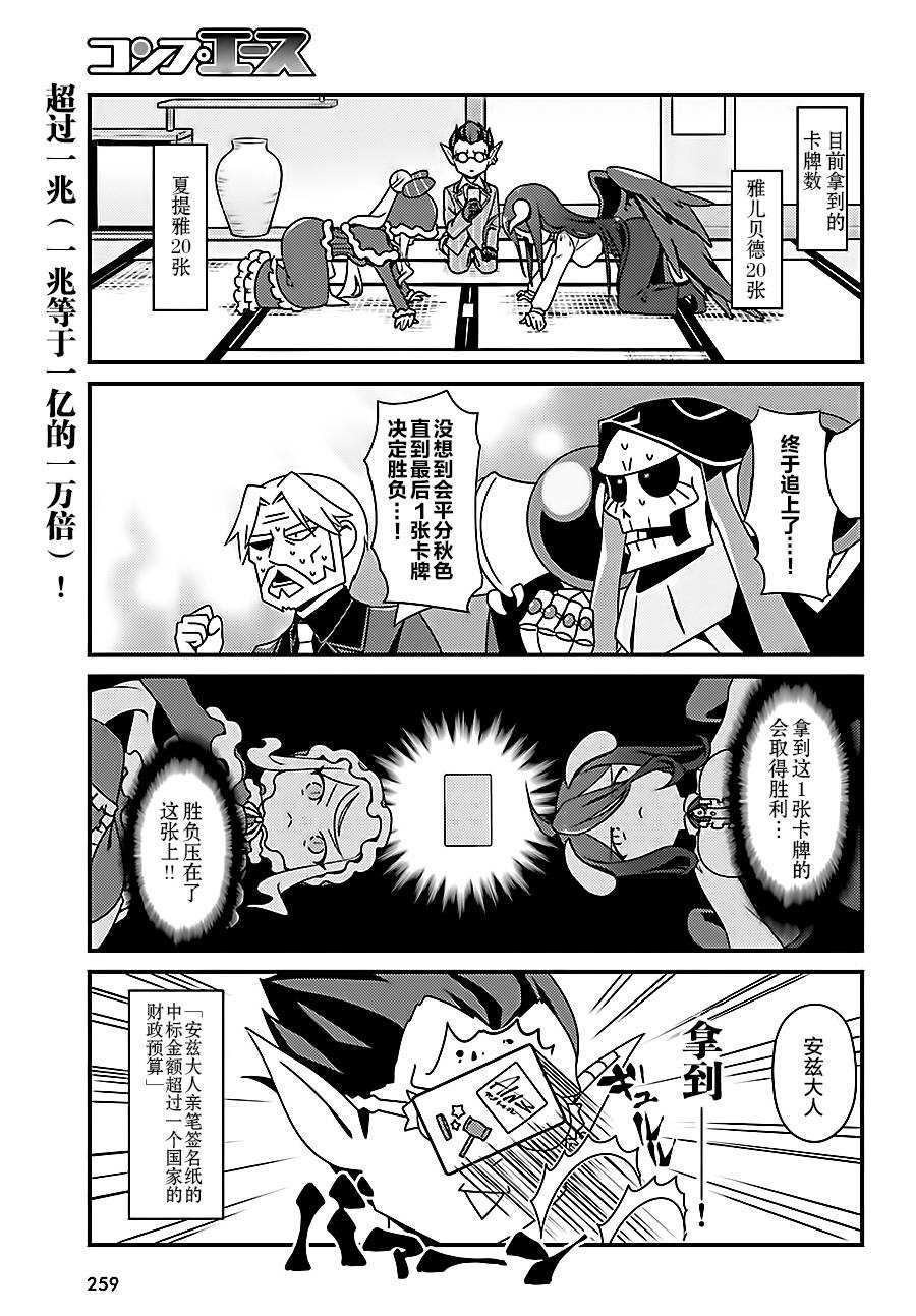 《OVERLORD》OH14 第19页