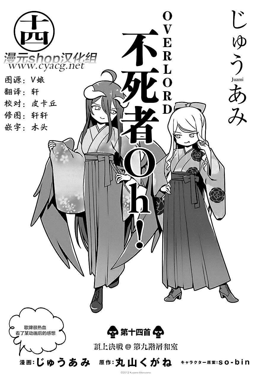 《OVERLORD》OH14 第1页