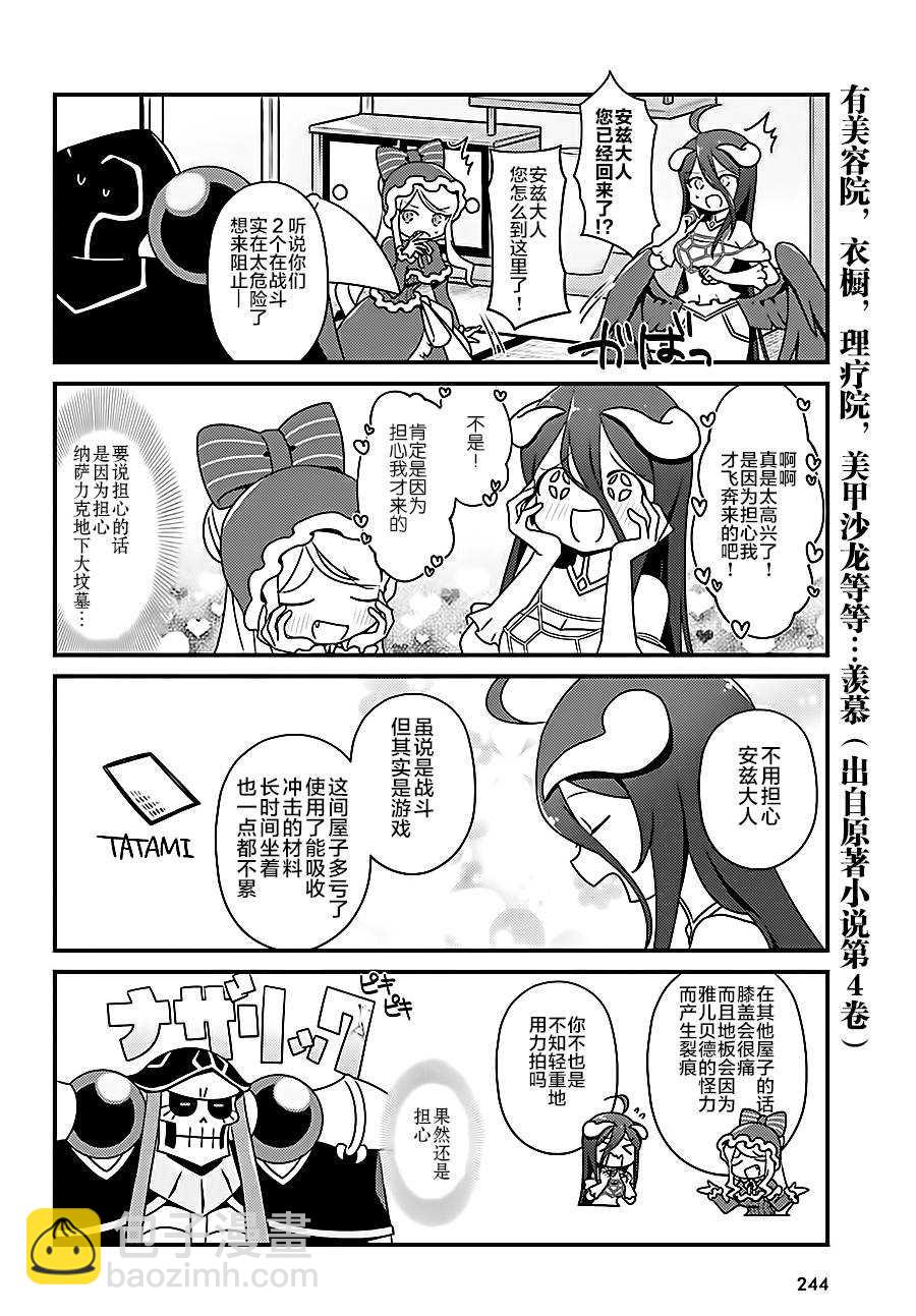 《OVERLORD》OH14 第4页