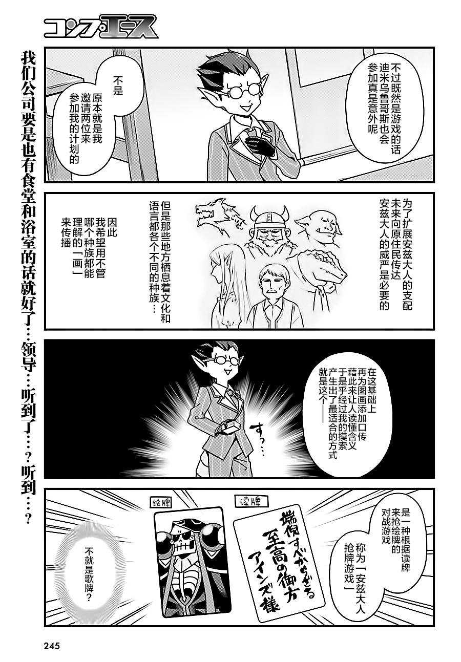 《OVERLORD》OH14 第5页
