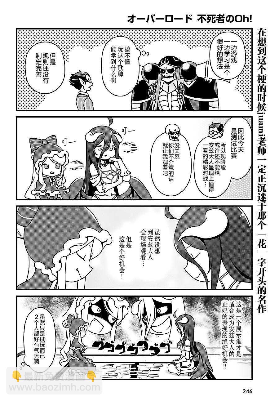 《OVERLORD》OH14 第6页