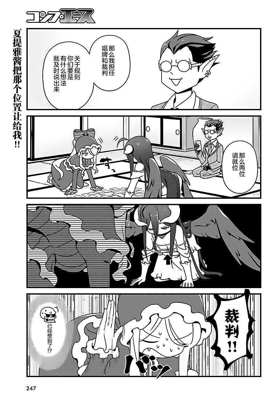 《OVERLORD》OH14 第7页