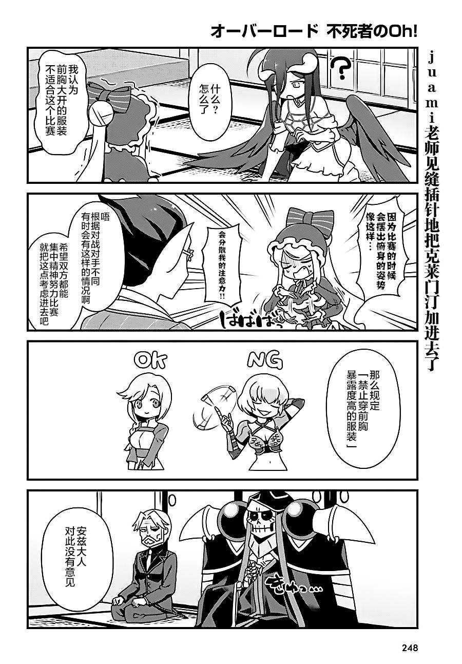 《OVERLORD》OH14 第8页