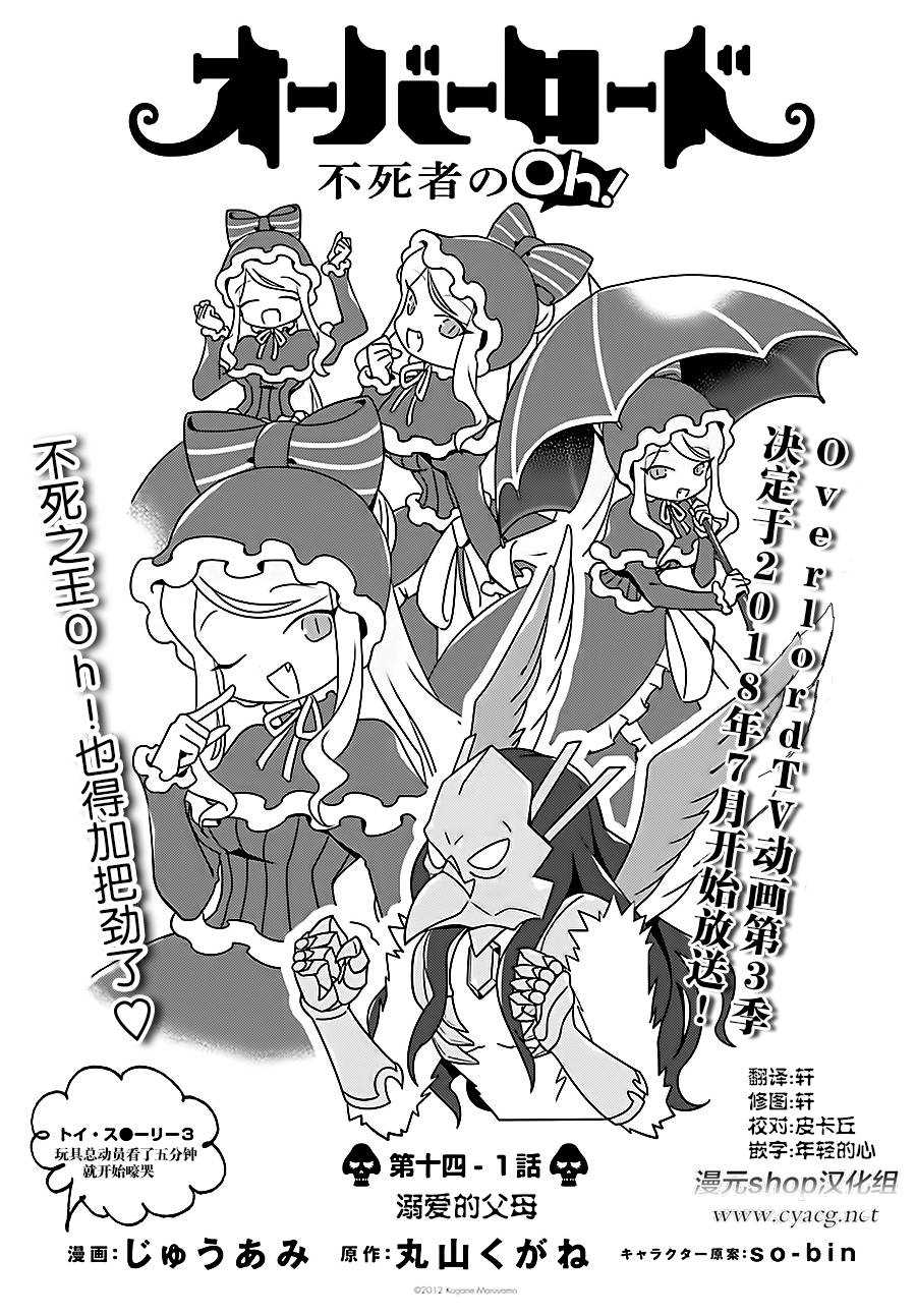 《OVERLORD》OH14-1 第1页