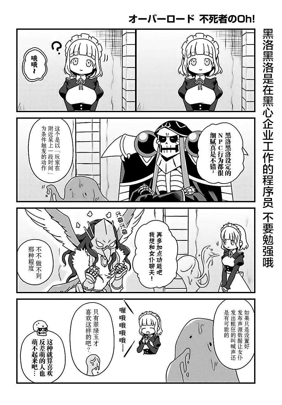 《OVERLORD》OH14-1 第2页