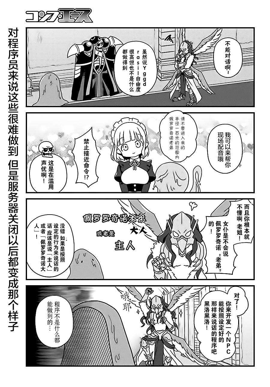 《OVERLORD》OH14-1 第3页