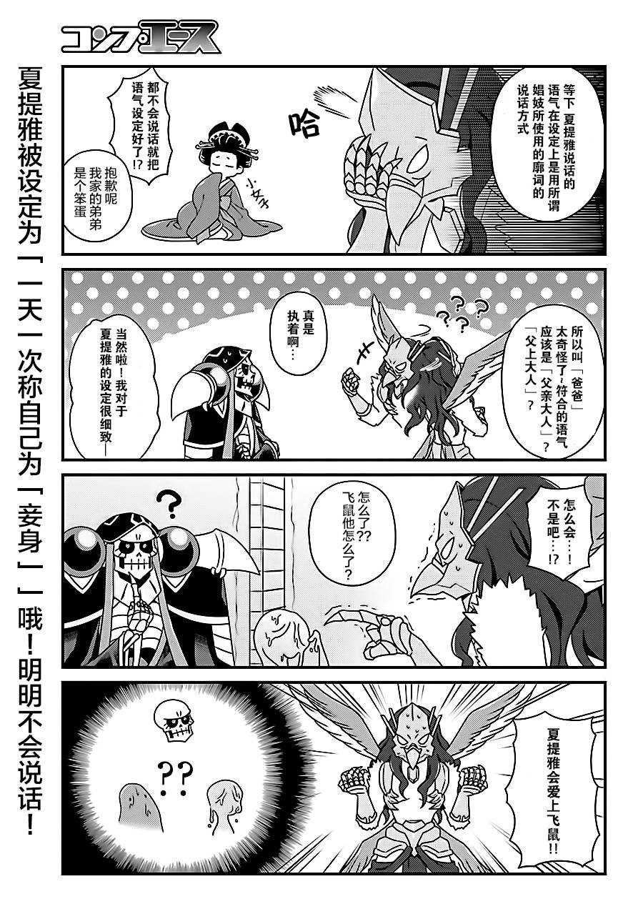 《OVERLORD》OH14-1 第4页