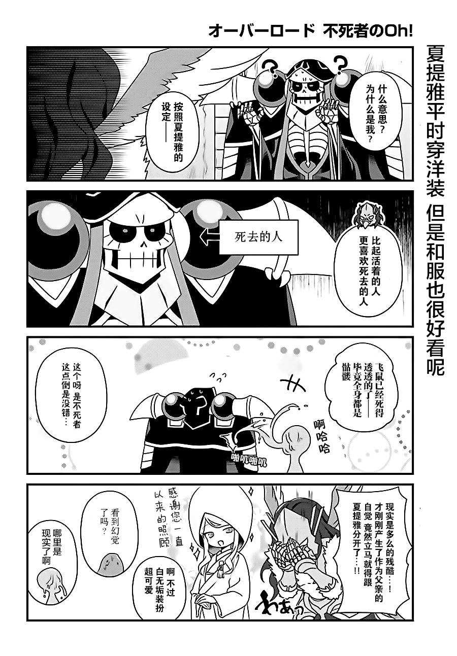 《OVERLORD》OH14-1 第5页