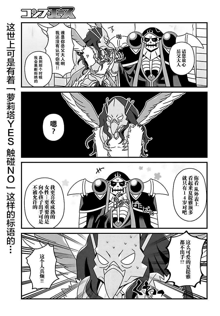《OVERLORD》OH14-1 第6页