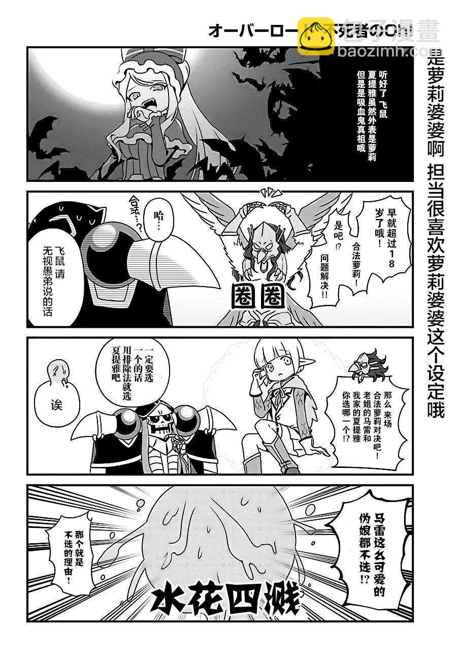 《OVERLORD》OH14-1 第7页
