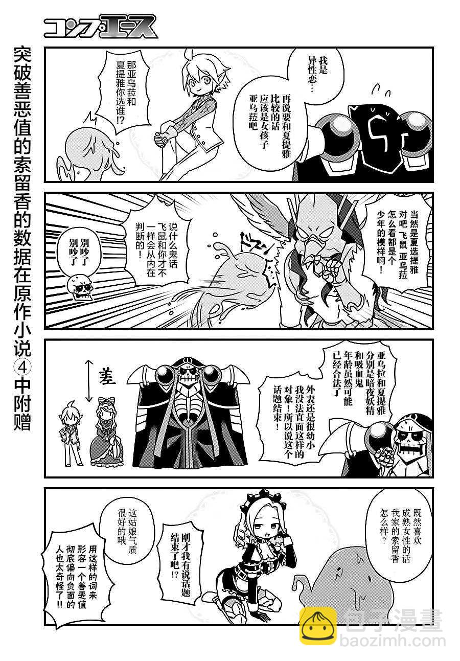 《OVERLORD》OH14-1 第8页