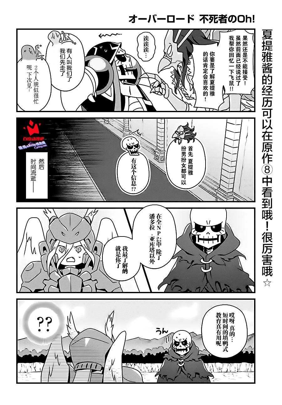 《OVERLORD》OH14-1 第9页