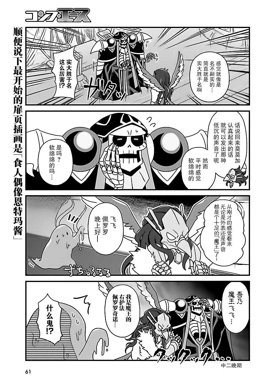 《OVERLORD》OH12 第13页