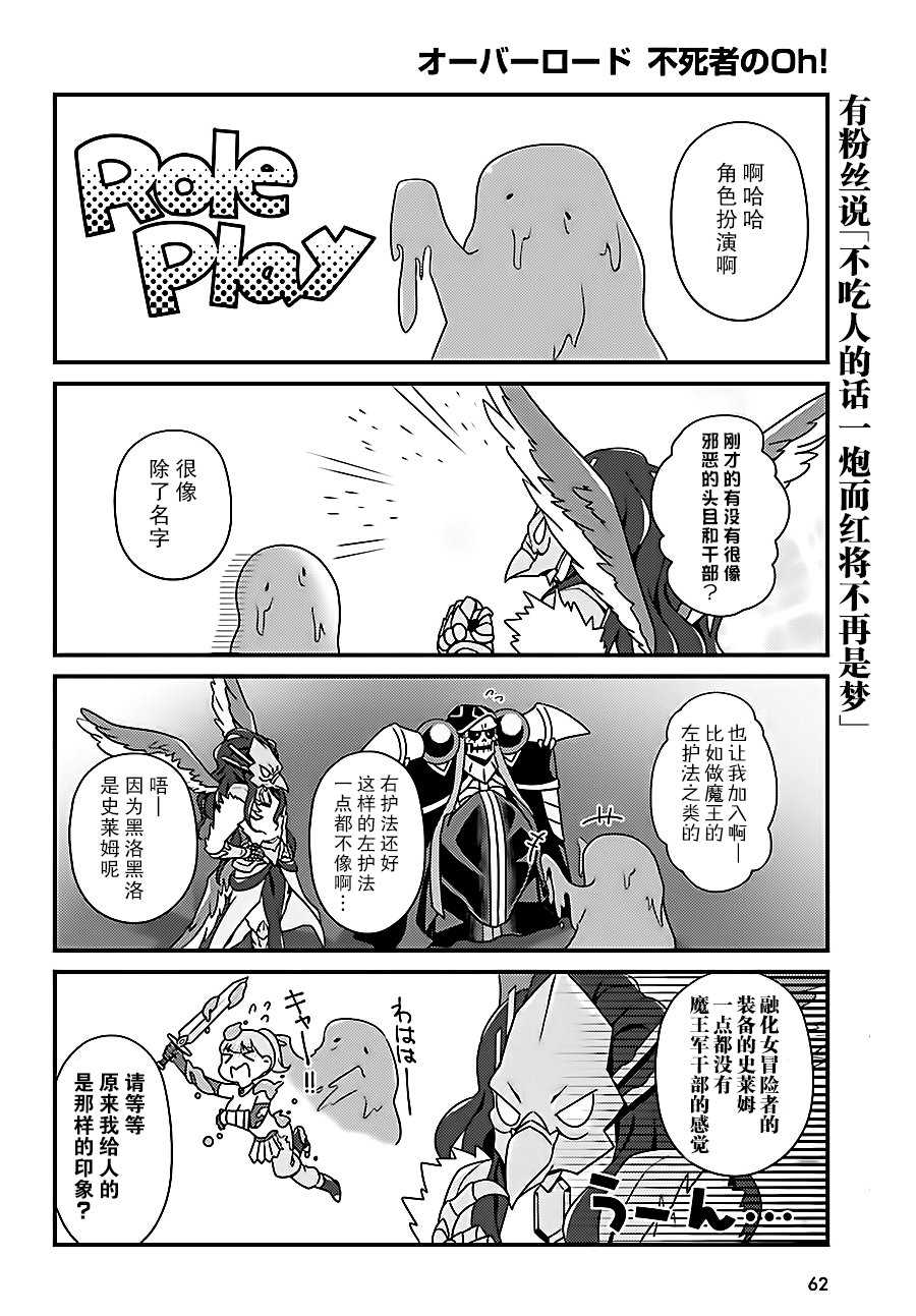《OVERLORD》OH12 第14页