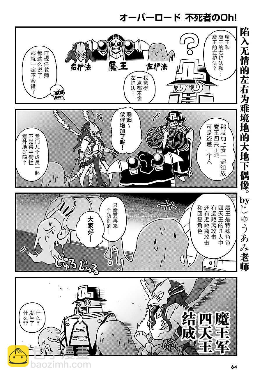 《OVERLORD》OH12 第16页