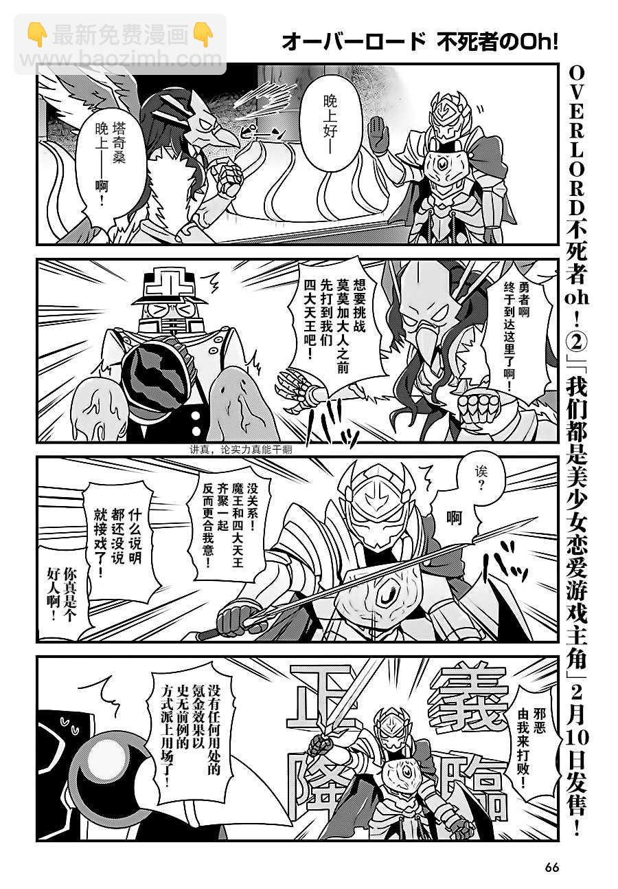 《OVERLORD》OH12 第18页