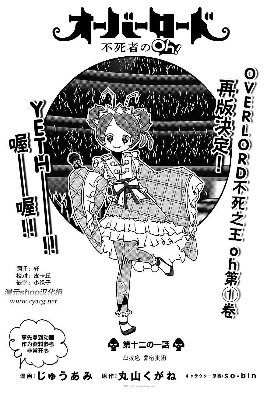《OVERLORD》OH12 第1页