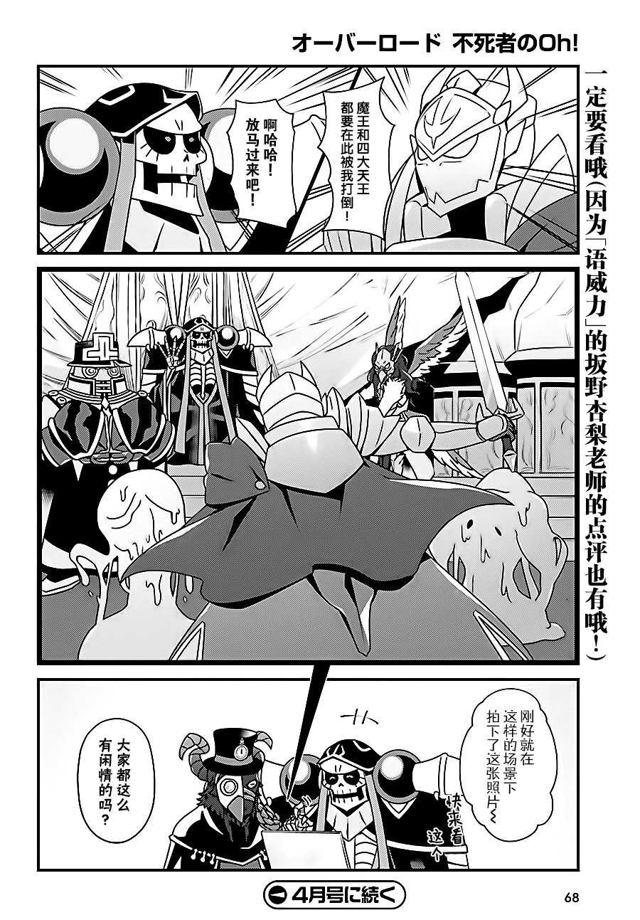 《OVERLORD》OH12 第20页