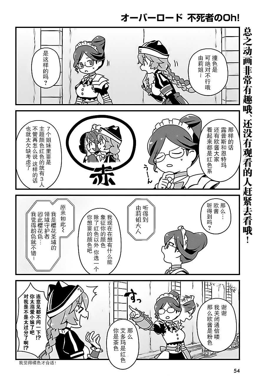 《OVERLORD》OH12 第6页