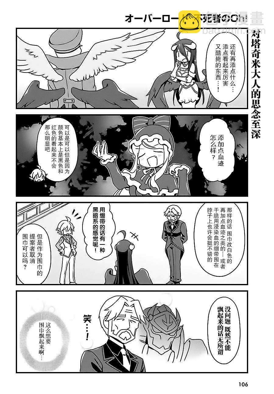 《OVERLORD》OH13 第18页