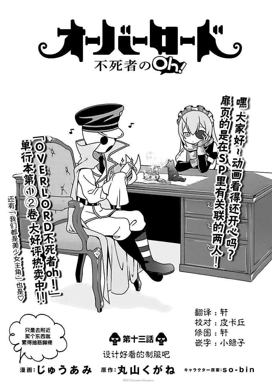 《OVERLORD》OH13 第1页