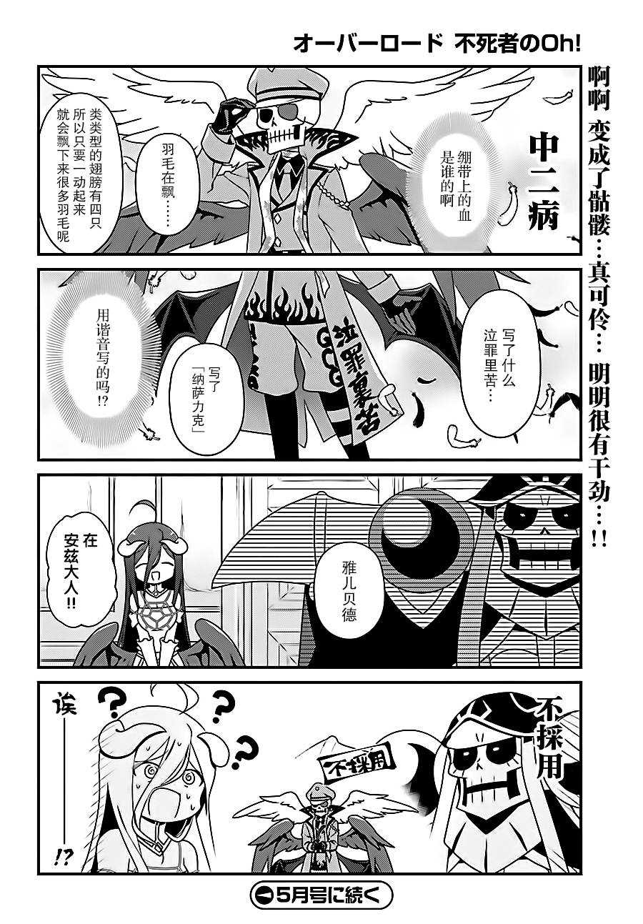 《OVERLORD》OH13 第20页